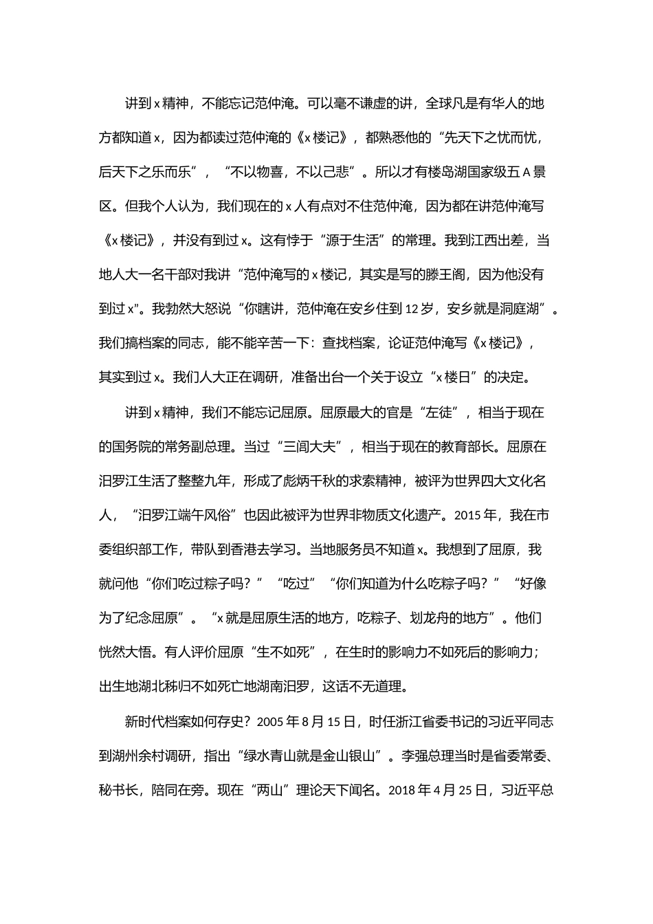 2024年市人大常委会副主任在第16个国际档案日＂档案里的精神＂系列活动上的讲话 .docx_第2页