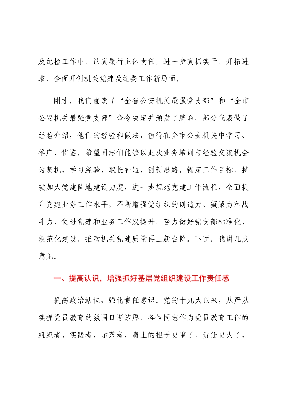 2024年在公安机关党务及纪委干部培训班结业仪式上的讲话 .docx_第2页