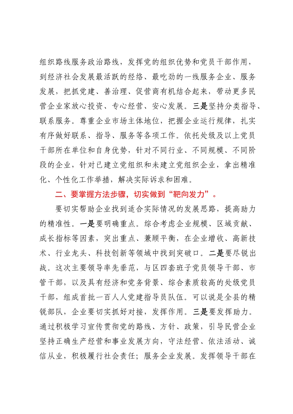 2024年在民营企业党建工作会上的讲话 .docx_第2页