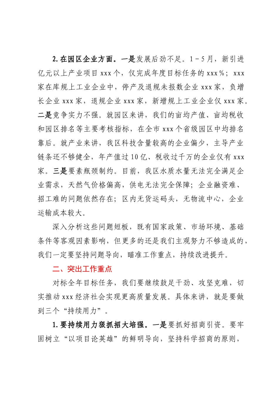 2024年在全区半年经济运动调度会上的讲话 .docx_第2页