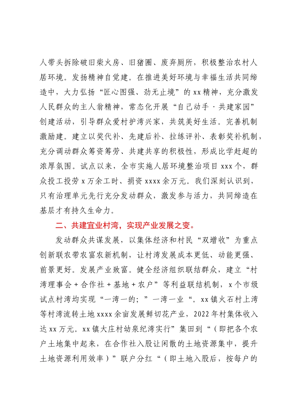 2024年在全市美好环境与幸福生活共同缔造工作推进会上的汇报发言 .docx_第2页