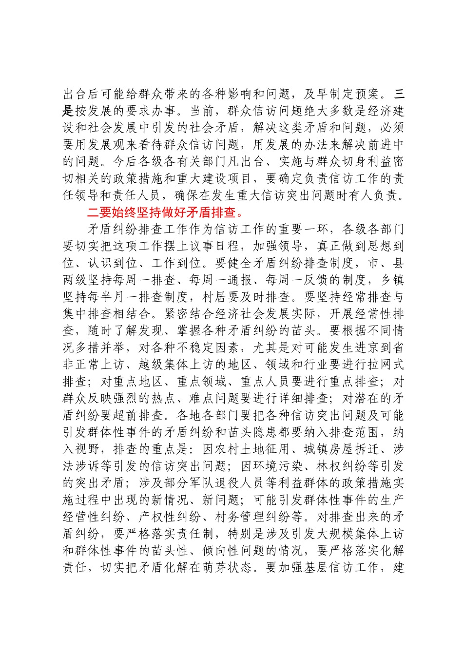 2024年在全市信访维稳工作推进会上的讲话 .docx_第2页