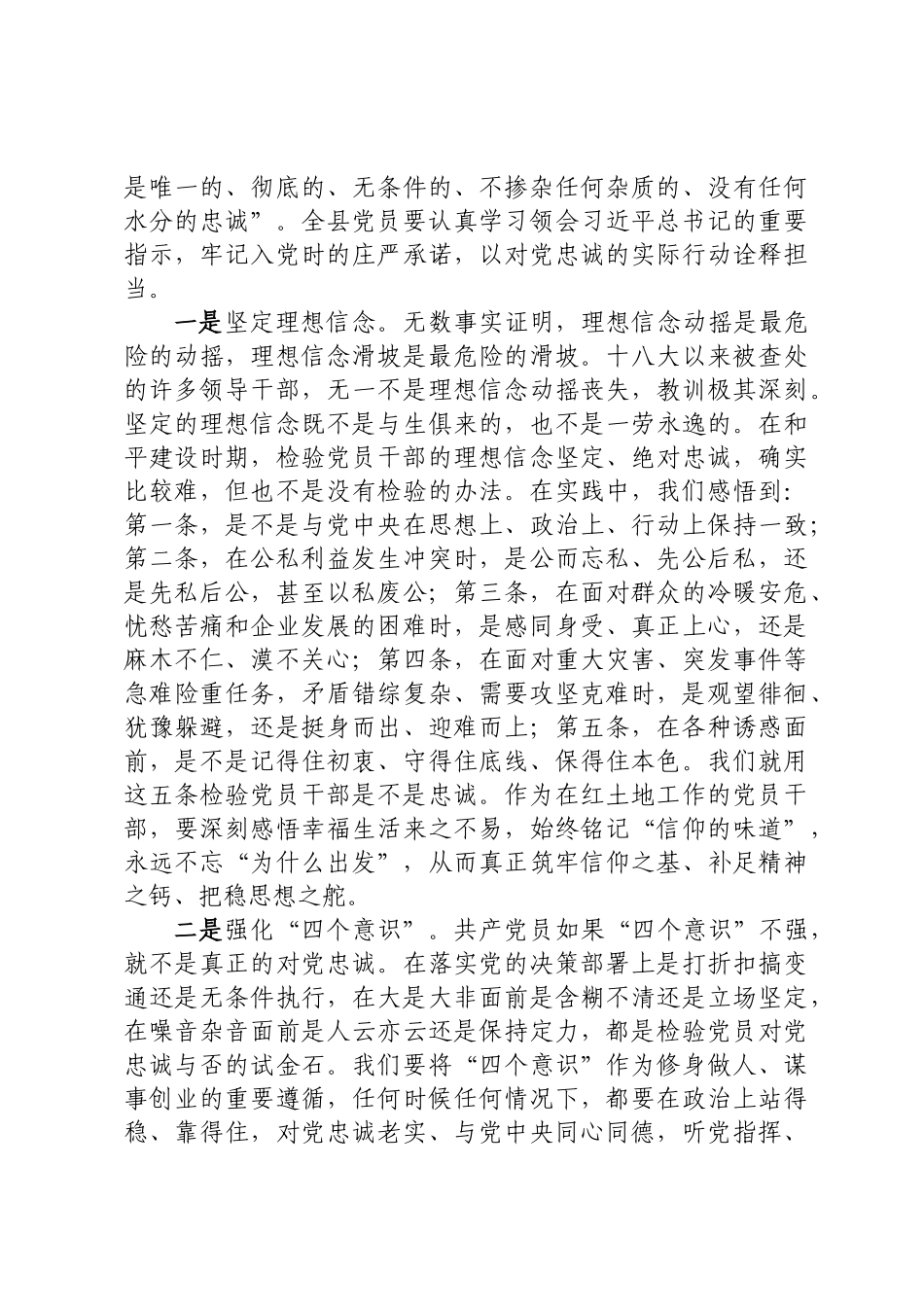 2024年在全县纪念建党102周年大会上的讲话 .docx_第2页
