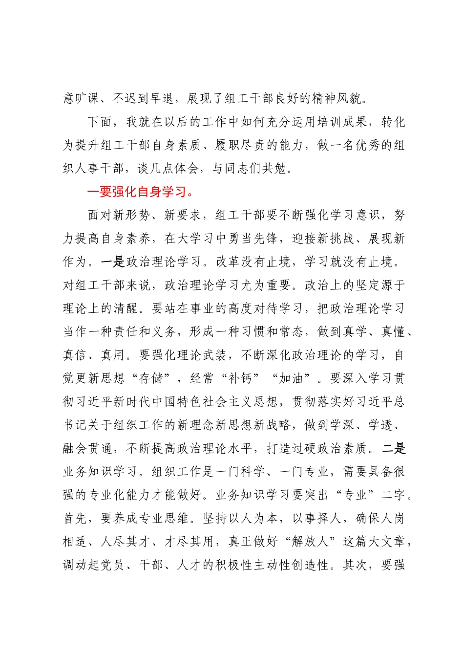 2024年在全县组工干部培训班结业仪式上的讲话 .docx_第2页