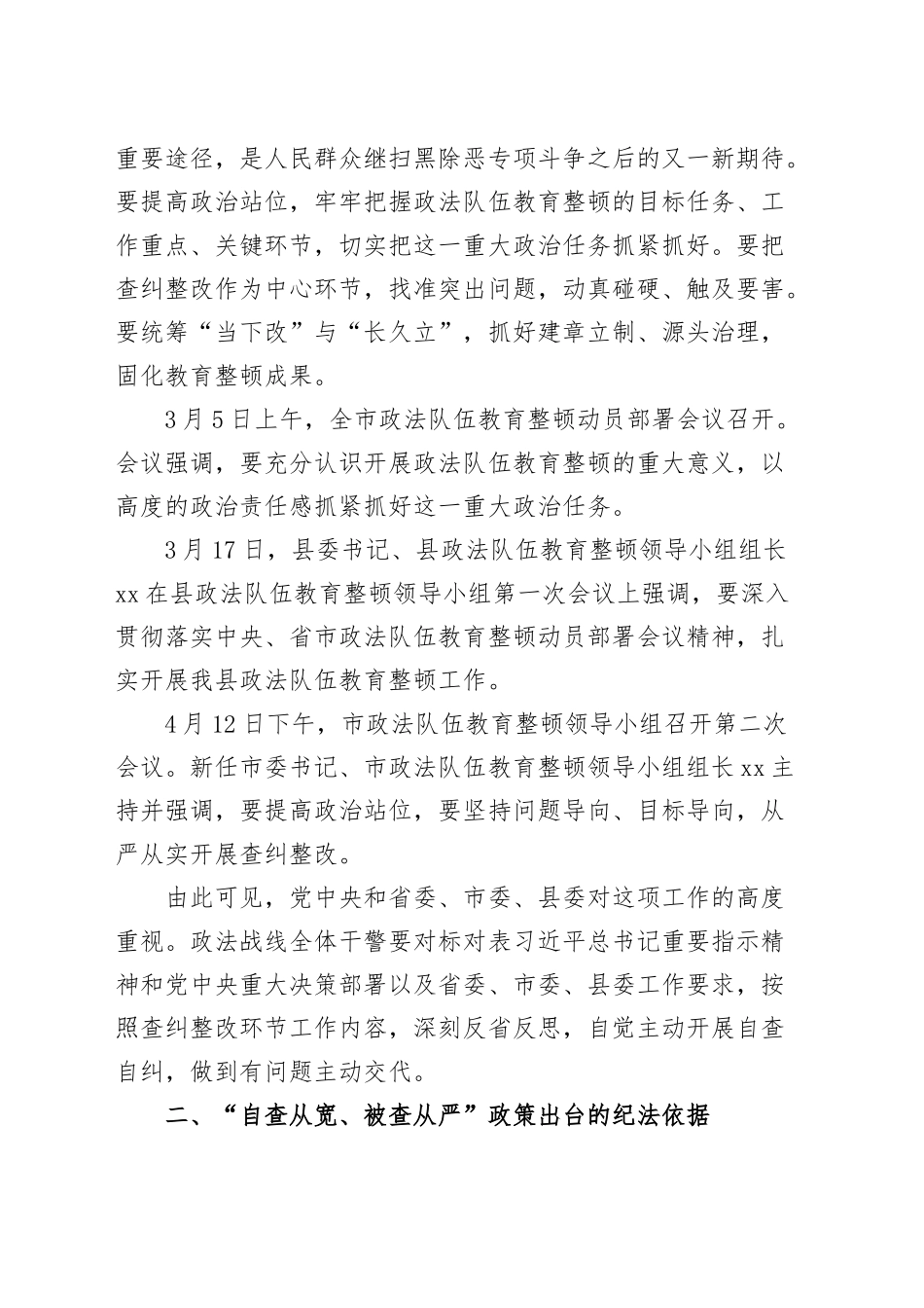 2024年政法系统自查从宽、被查从严党课讲稿 .docx_第2页