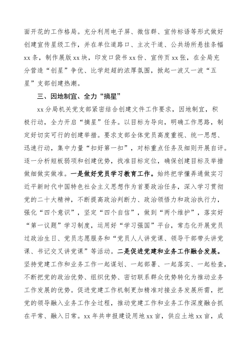 2024年自然资源和规划局机关党支部五星支部创建工作汇报总结报告工作经验 .docx_第2页