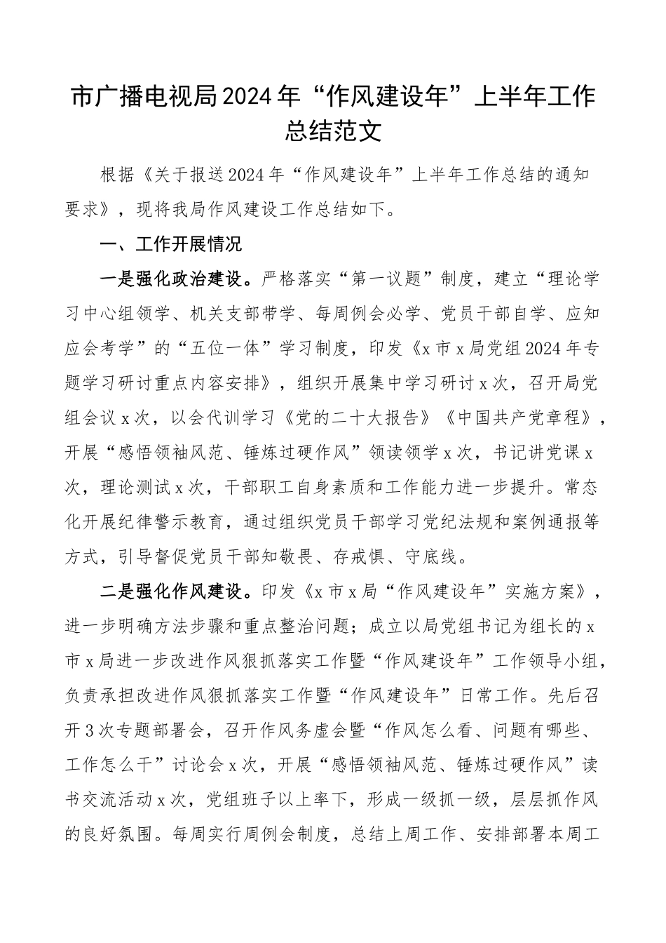 2024年作风建设年上半年工作总结汇报报告 .docx_第1页