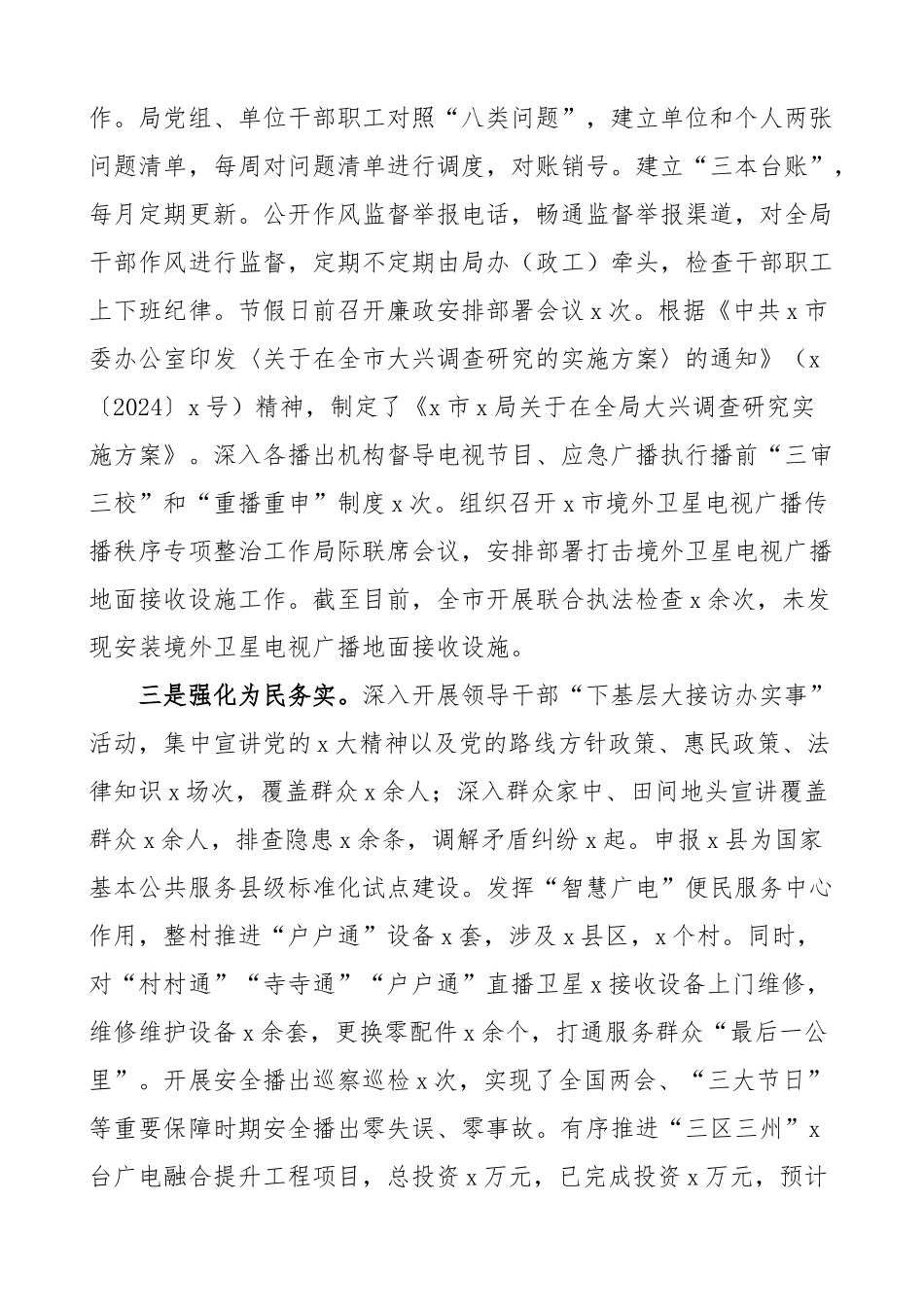 2024年作风建设年上半年工作总结汇报报告 .docx_第2页