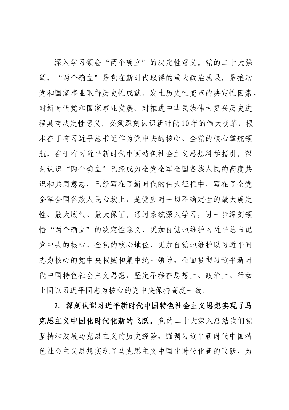 XX市司法局党组理论学习中心组2024年度学习安排方案 .docx_第2页
