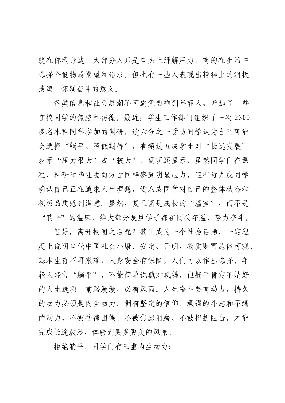 大学校长在2024届本科生毕业典礼上的讲话：拒绝躺平 .docx_第2页