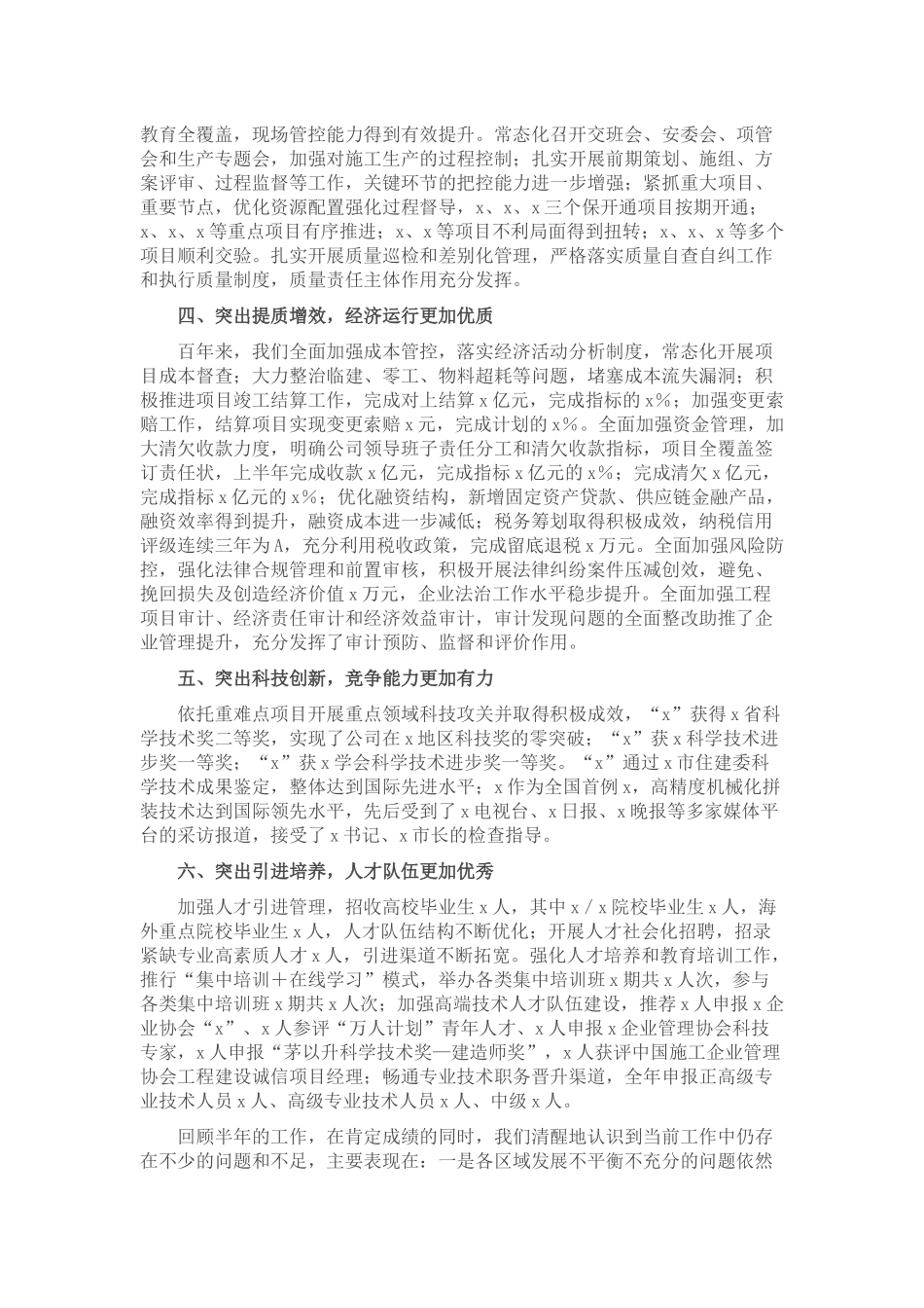 工程施工建设国企2024年半年工作总结 .docx_第2页