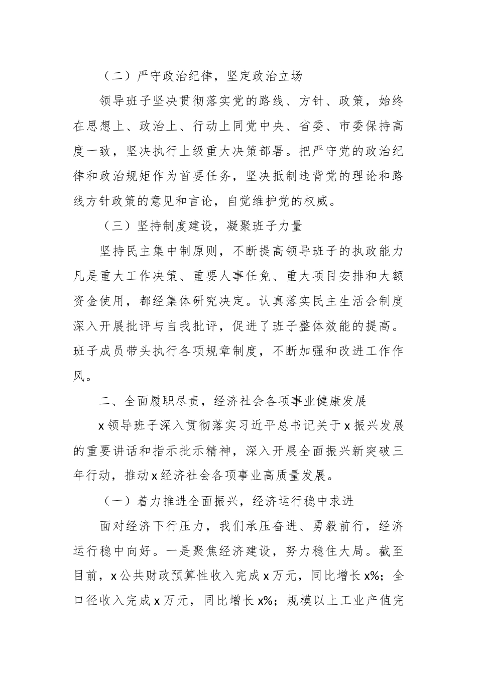 关于2024年上半年乡镇领导班子工作总结 .docx_第2页