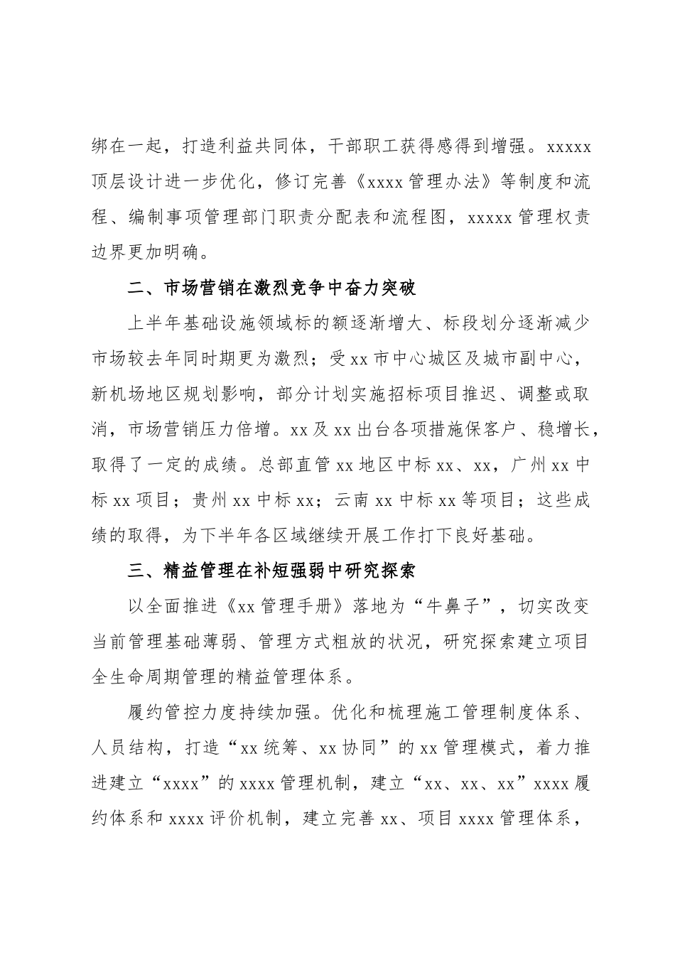 建筑国企2024年年中工作报告 .docx_第2页