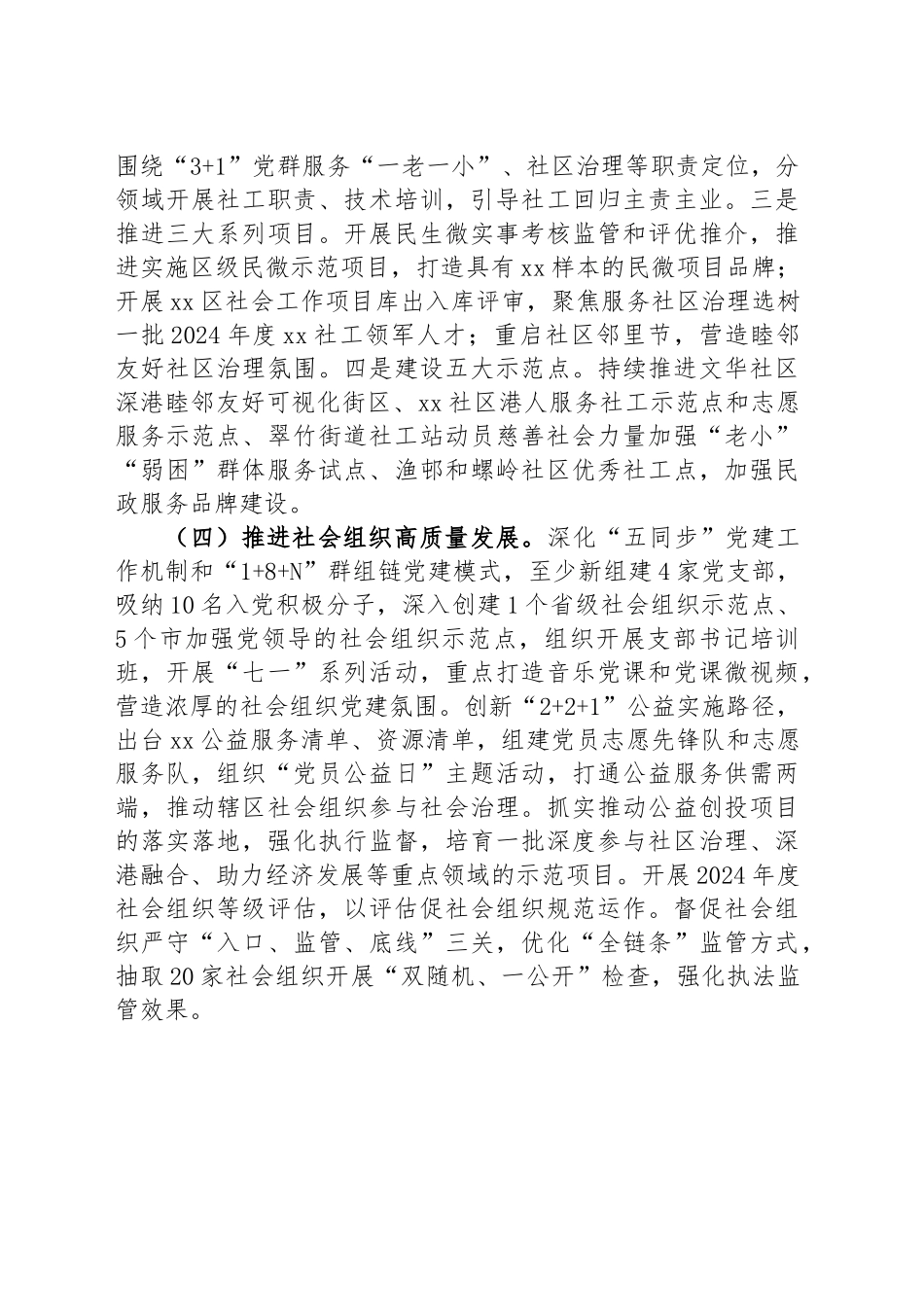 区民政局2024年下半年工作计划 .docx_第2页