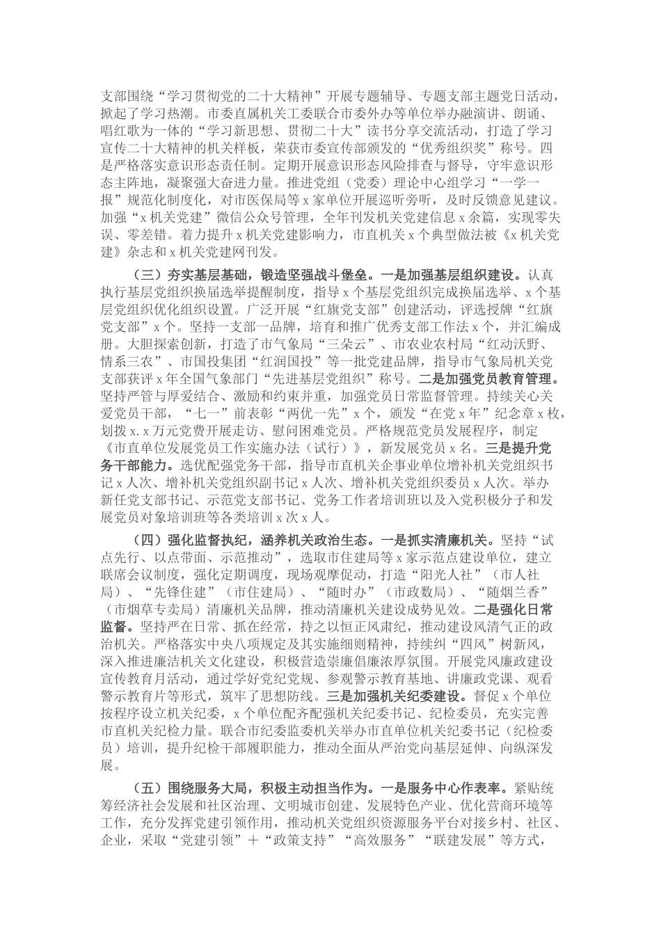 市直机关工委关于2024年上半年市直机关党建工作汇报 .docx_第2页