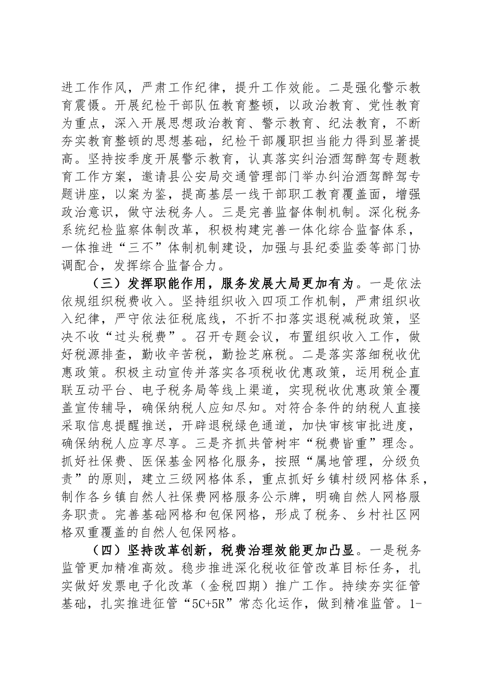 县税务局2024年上半年工作总结和下半年工作计划 .docx_第2页