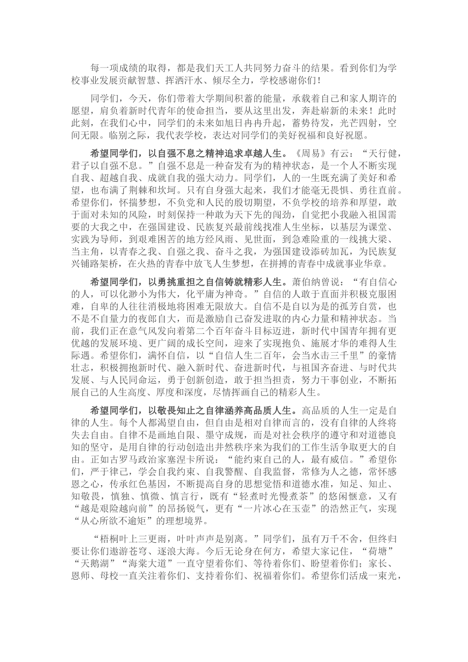校长在2024年毕业典礼暨学位授予仪式上的讲话 .docx_第2页