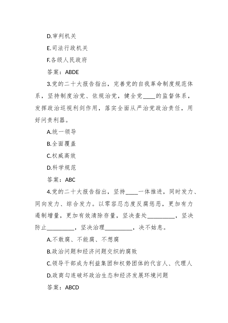 在2024年党纪党规知识测试50题（含答案） .docx_第2页