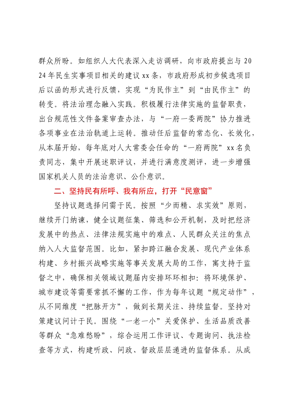 在2024年全市全过程人民民主实践基地建设推进会上的汇报发言 .docx_第2页