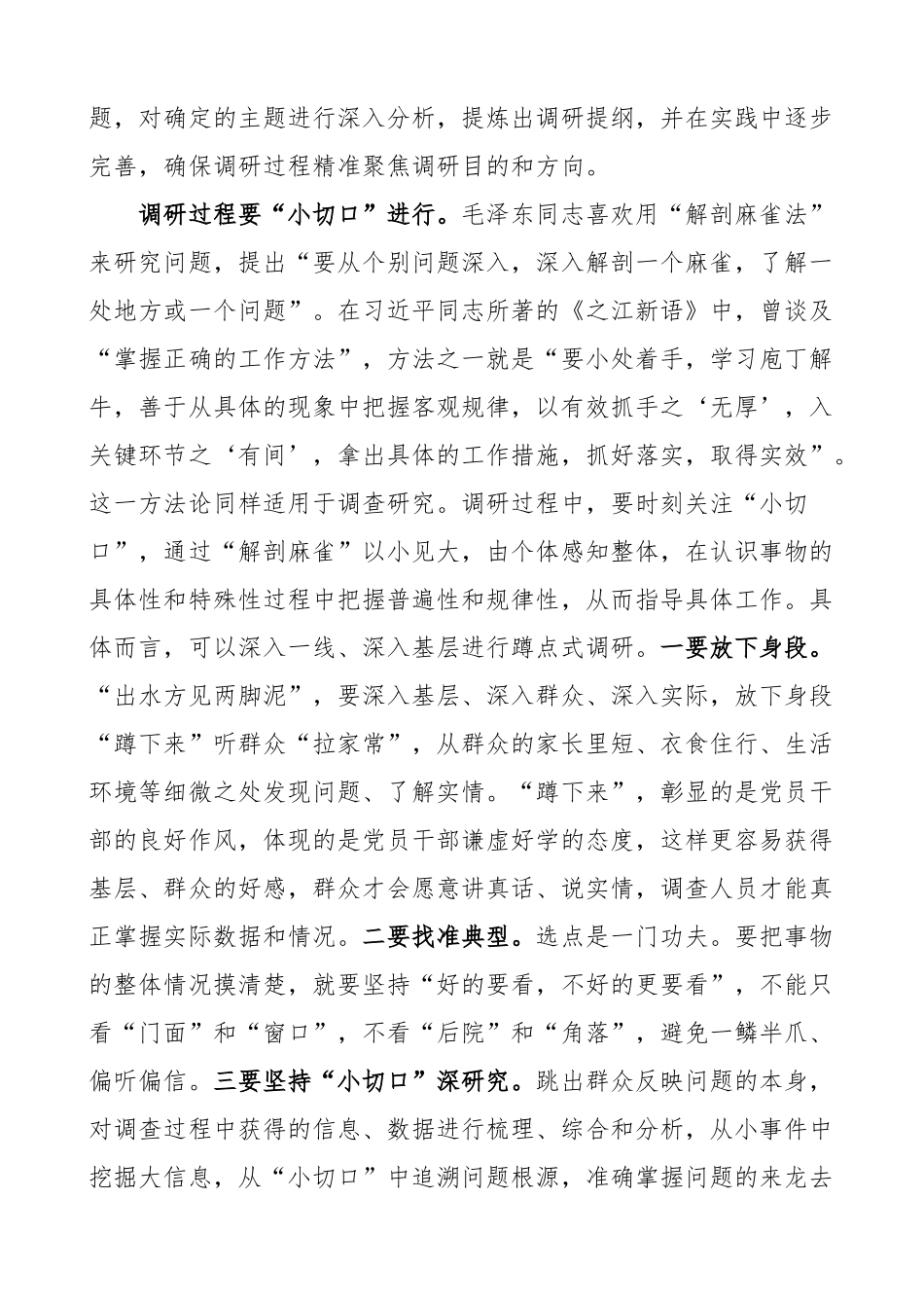 2024年理论学习中心组调查研究研讨发言材料心得体会 .docx_第2页