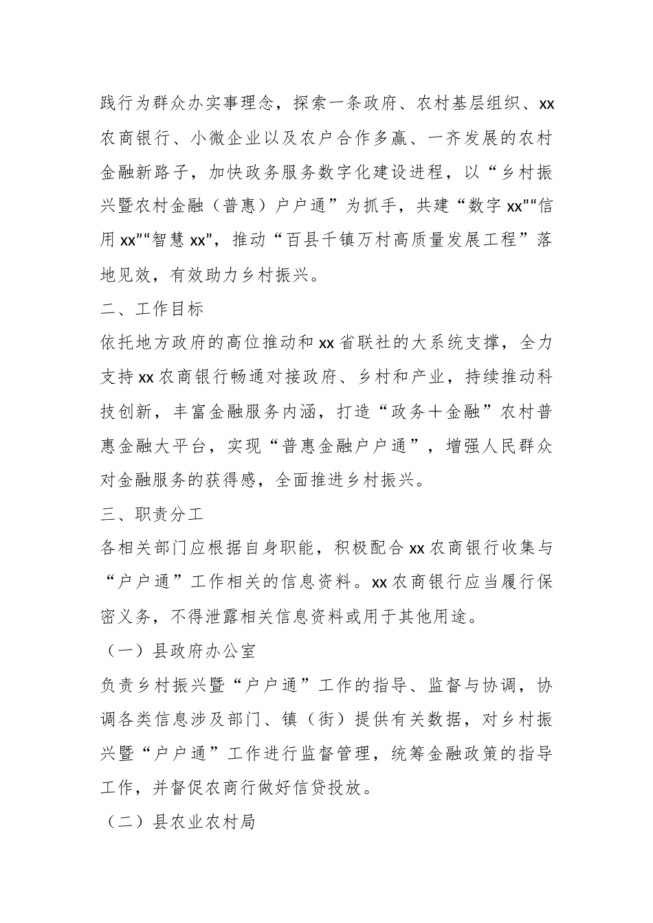 2024年某县农村金融普惠户户通工作（征求意见稿）实施方案 .docx_第2页