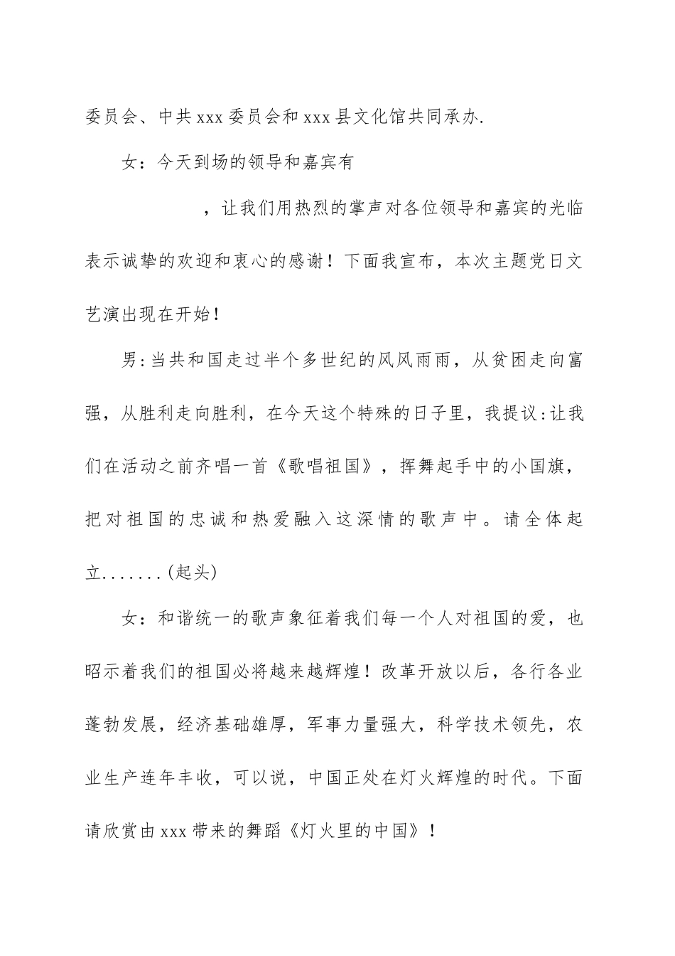 2024年七一建党节主题党日文艺演出主持词 .docx_第2页