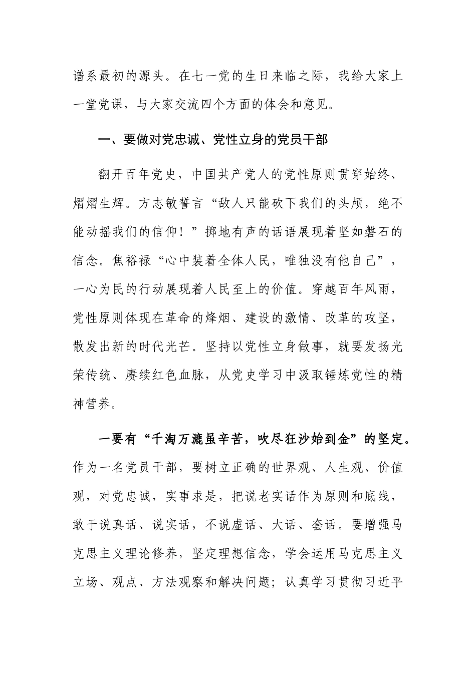 2024年七一专题党课：弘扬伟大建党精神 奋力开创美好未来3篇 .docx_第2页