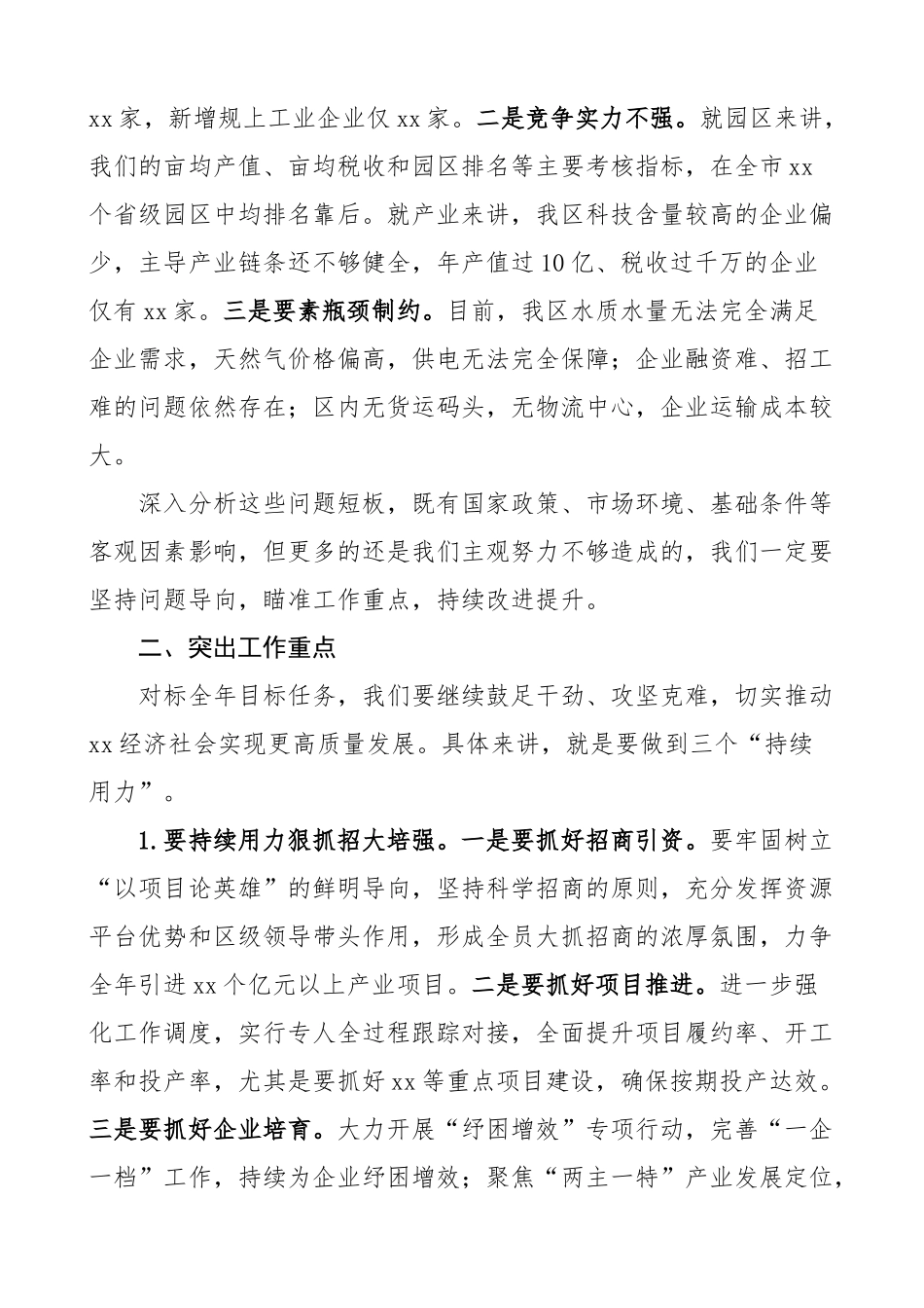 2024年全区上半年经济运行调度会议讲话 .docx_第2页