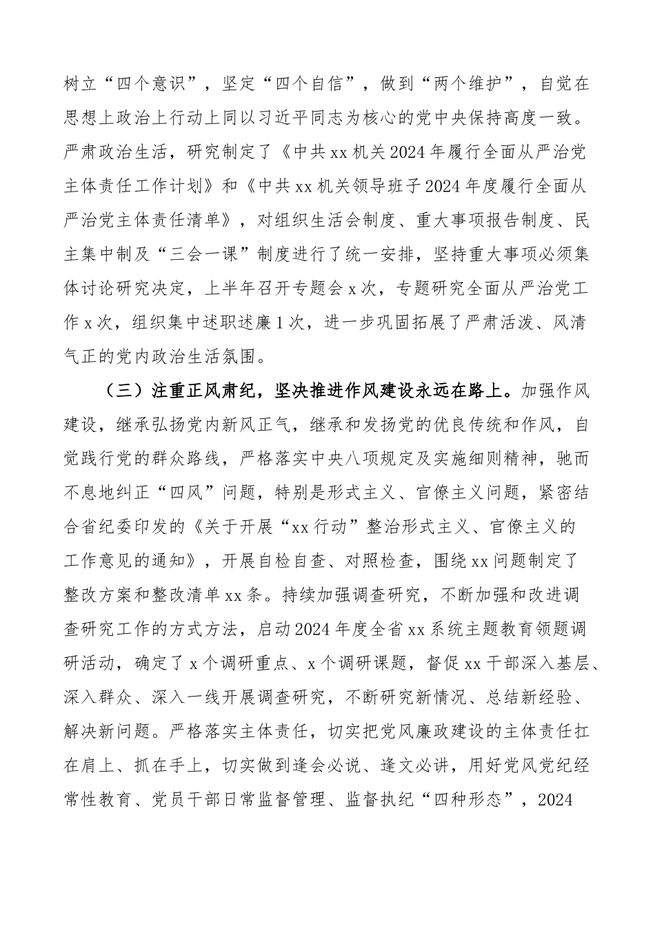 2024年上半年党建工作自查报告工作汇报总结 .docx_第2页