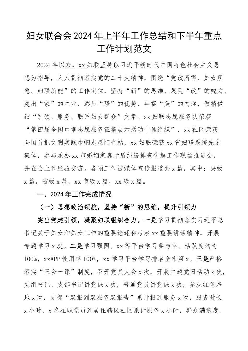 2024年上半年工作总结和下半年计划汇报报告 (3) .docx_第1页
