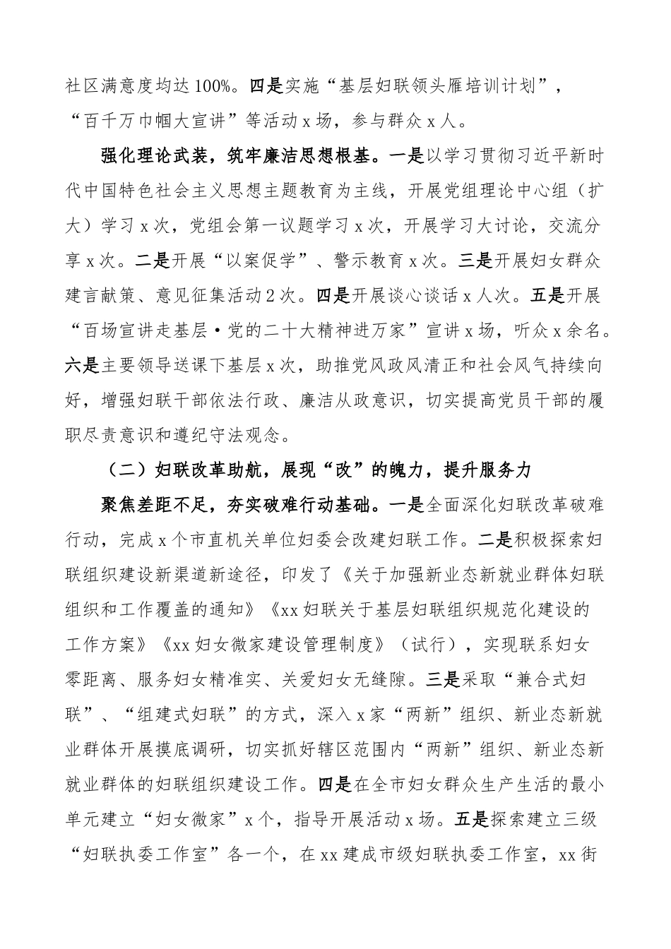 2024年上半年工作总结和下半年计划汇报报告 (3) .docx_第2页