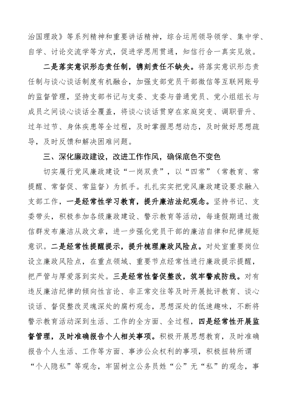 2024年上半年全面从严治党工作总结汇报报告 (2) .docx_第2页