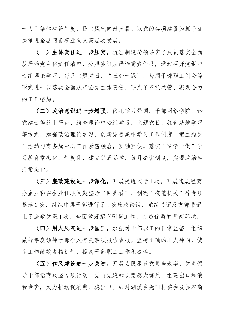 2024年上半年政治生态报告分析工作汇报总结 .docx_第2页