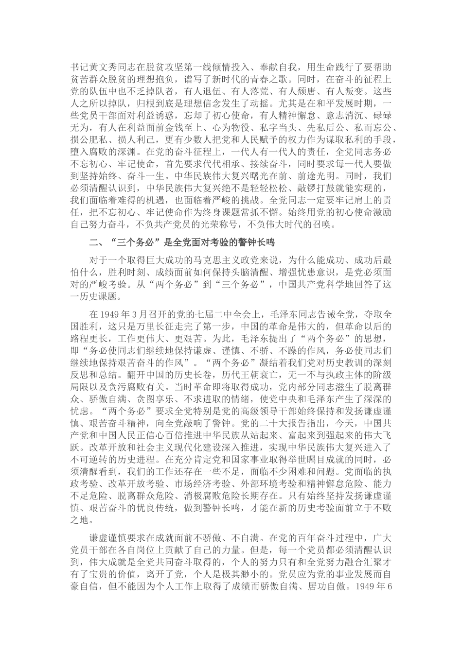2024年深刻领会＂三个务必＂的丰富内涵和时代意义 .docx_第2页