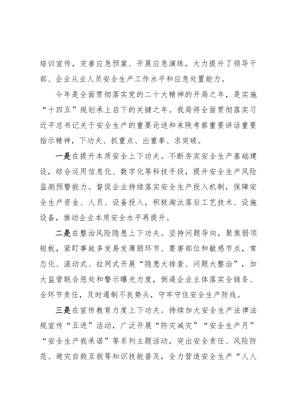 2024年市级部门关于安全生产工作访谈稿（应急局、文旅局） .docx_第2页