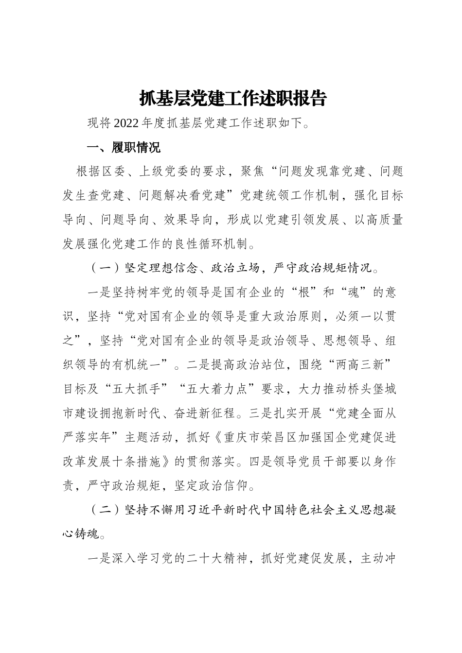 2024年党支部述职报 .doc_第1页