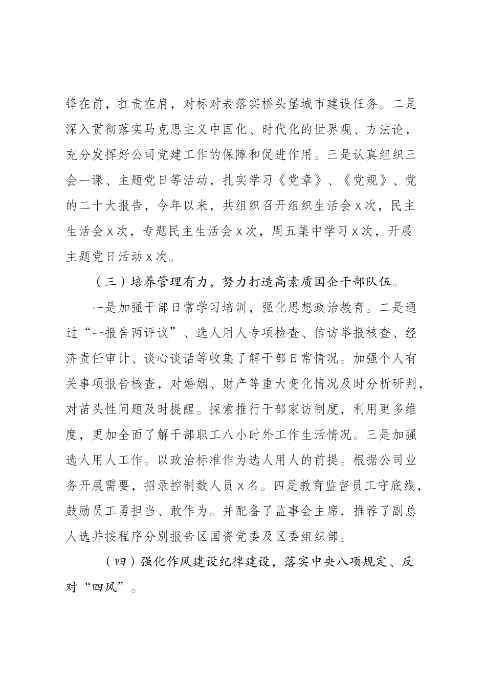 2024年党支部述职报 .doc_第2页