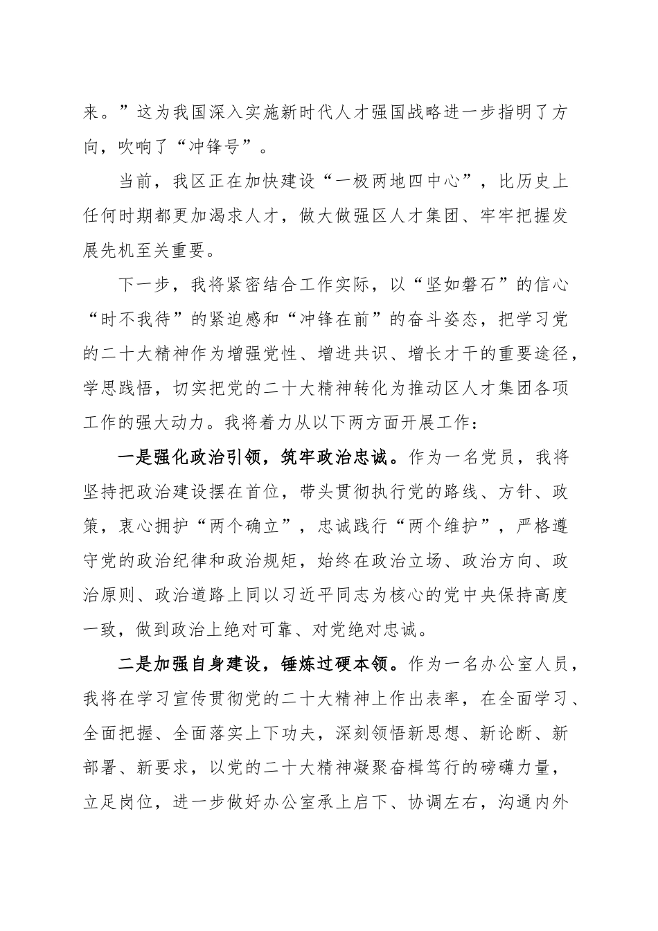 2024年学思践悟二十大 踔厉奋发谱新篇 .doc_第2页