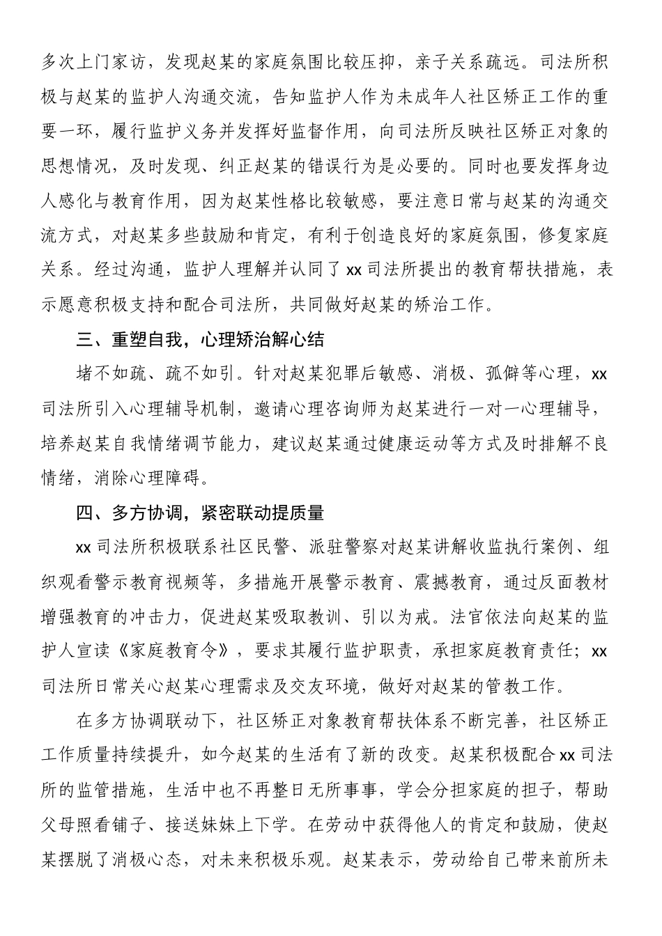 2024年经验材料：人文关怀显温情 管教结合护苗长 .docx_第2页