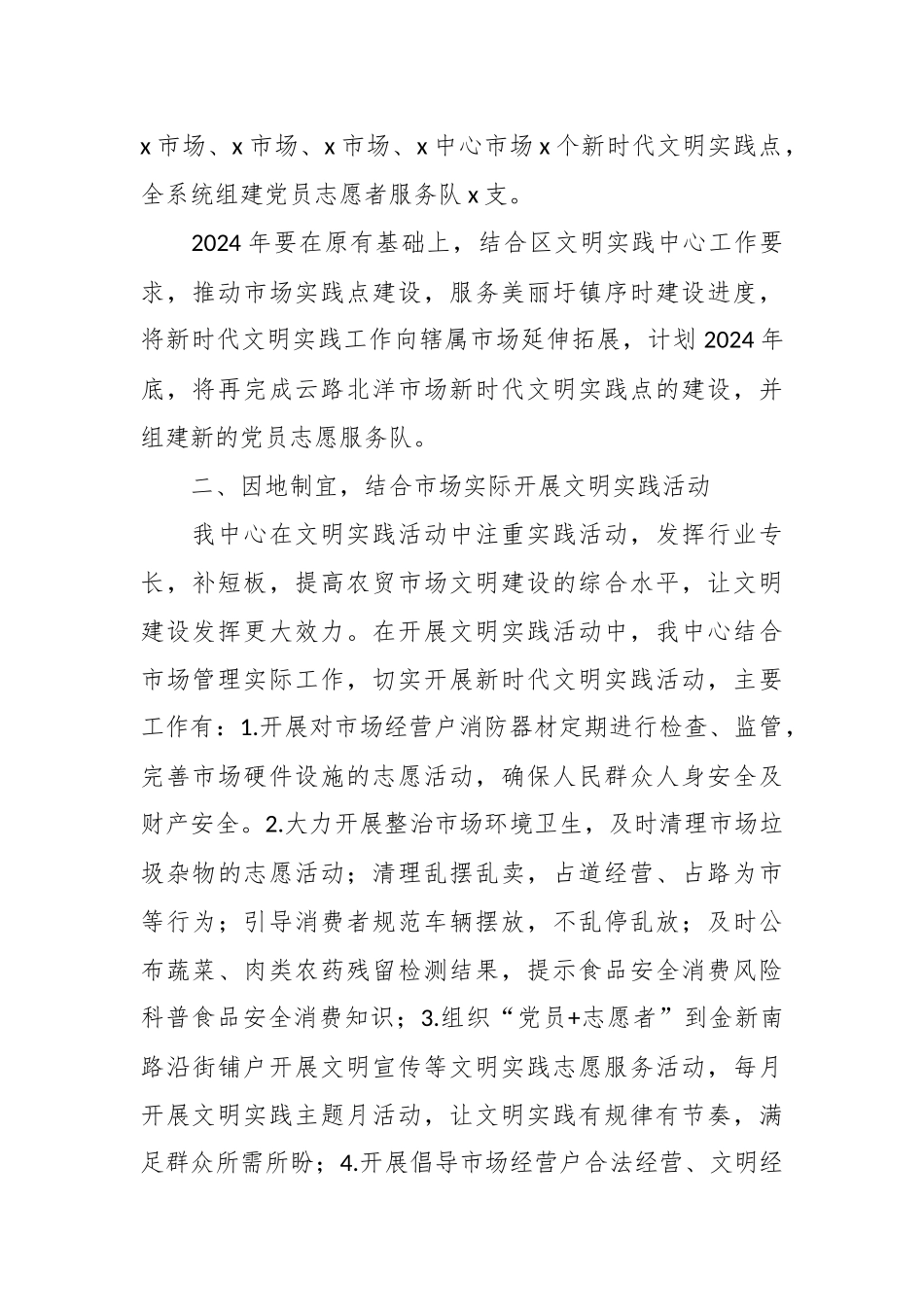 2024年XX市管中心新时代文明实践所上半年工作总结和下半年工作安排 .docx_第2页