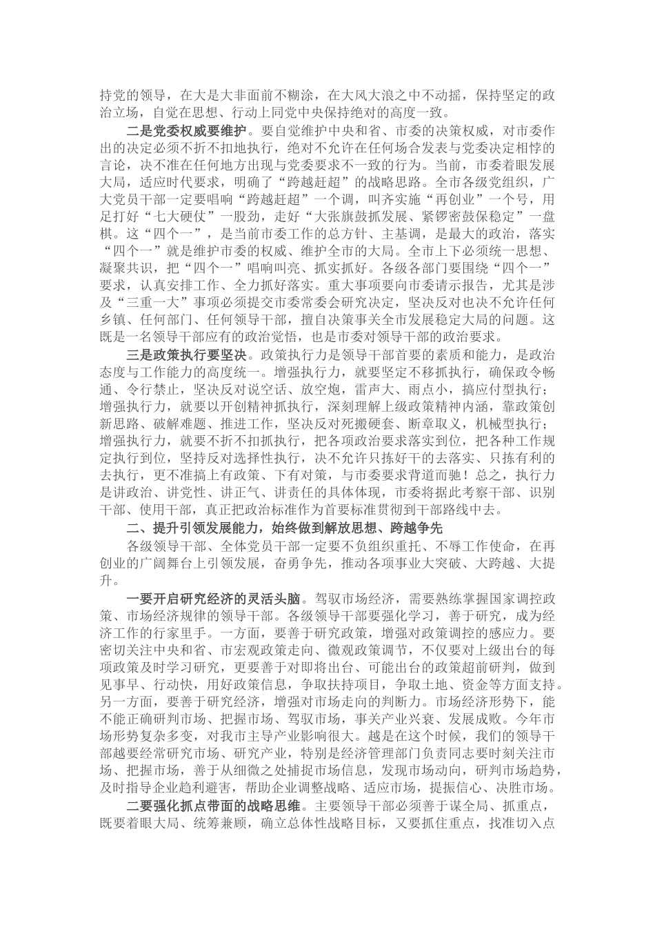 2024年市委书记在全市＂七一＂表彰大会上的讲话 .docx_第2页