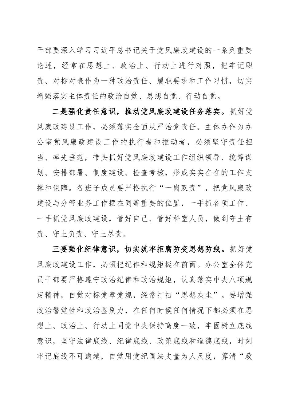 在区委办公室全面从严治党暨党风廉政建设2024半年总结会上的主持讲话 .docx_第2页