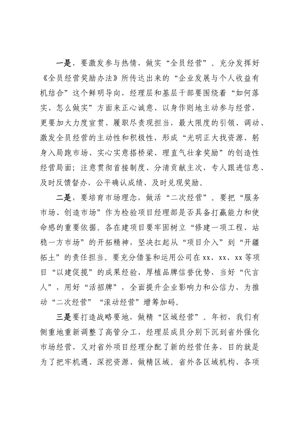 2024年在某国企生产经营暨安全管理工作会议上的讲话 .docx_第2页