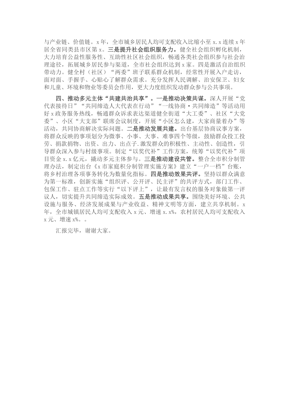 2024年在全市＂美好环境与幸福生活共同缔造＂活动推进会上的汇报发言 .docx_第2页