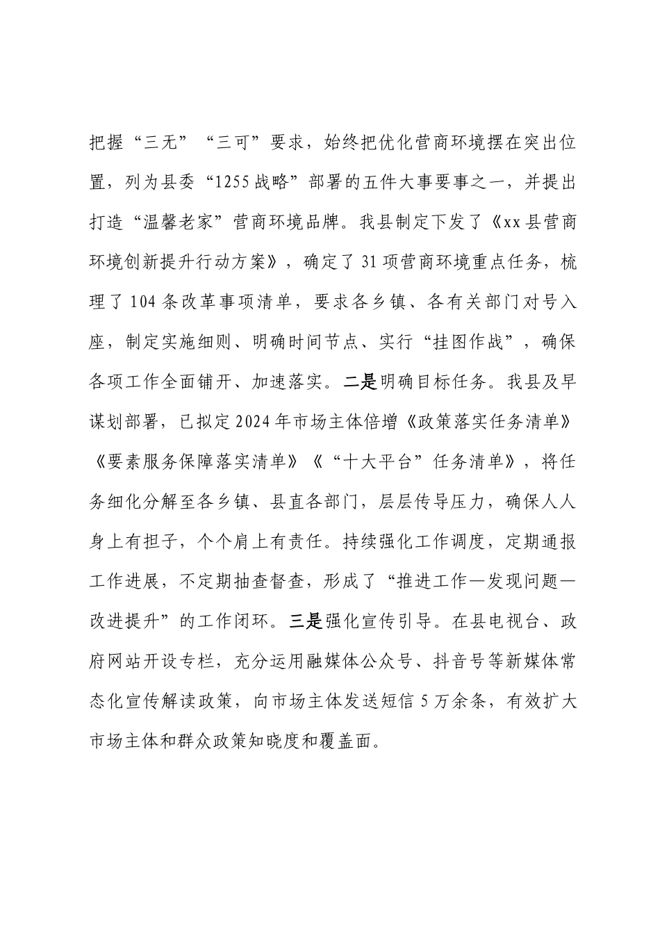 2024年在全市市场主体培育工作视频调度会上的发言 .docx_第2页