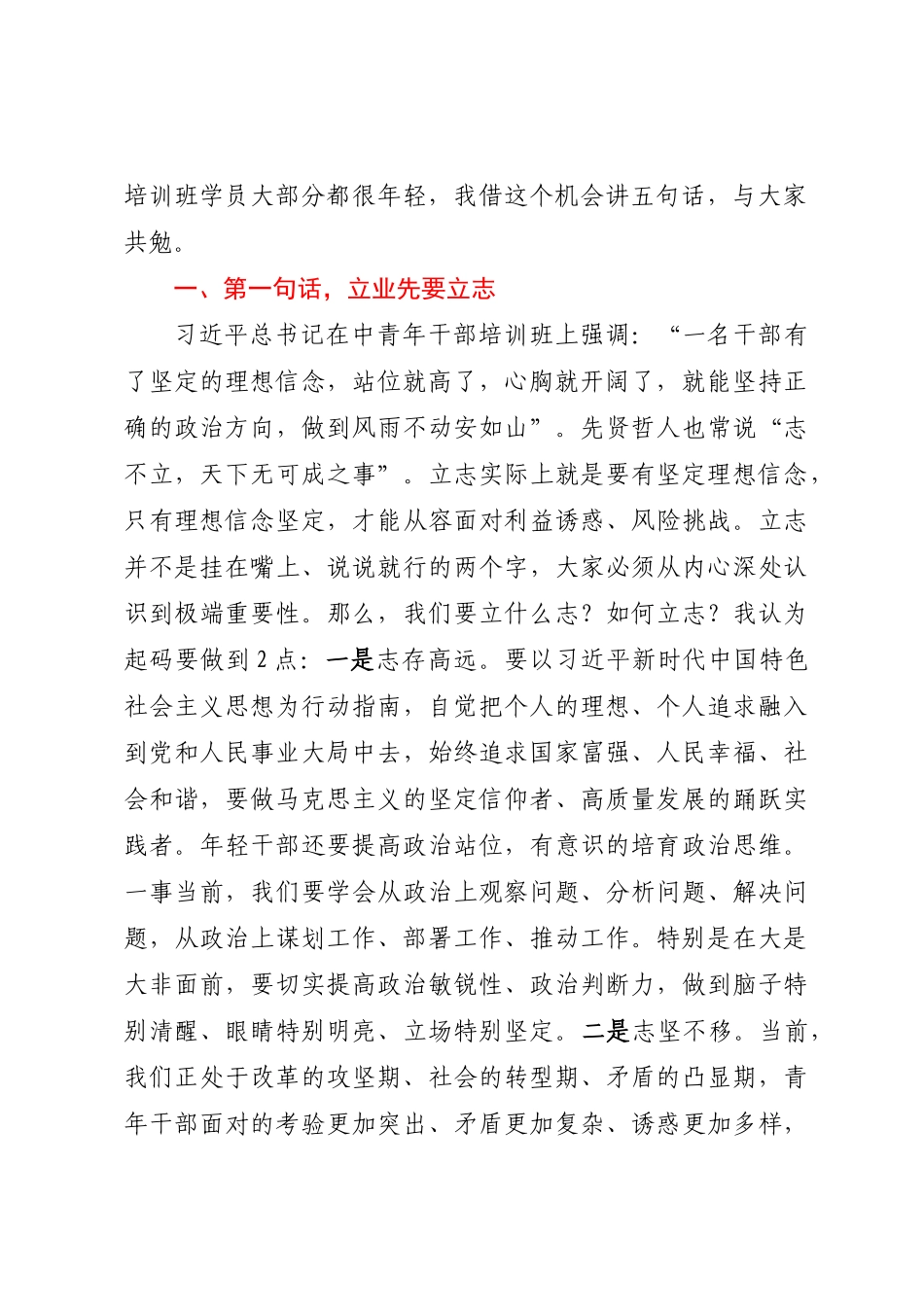2024年在全县年轻干部培训班开班式上的讲话 .docx_第2页
