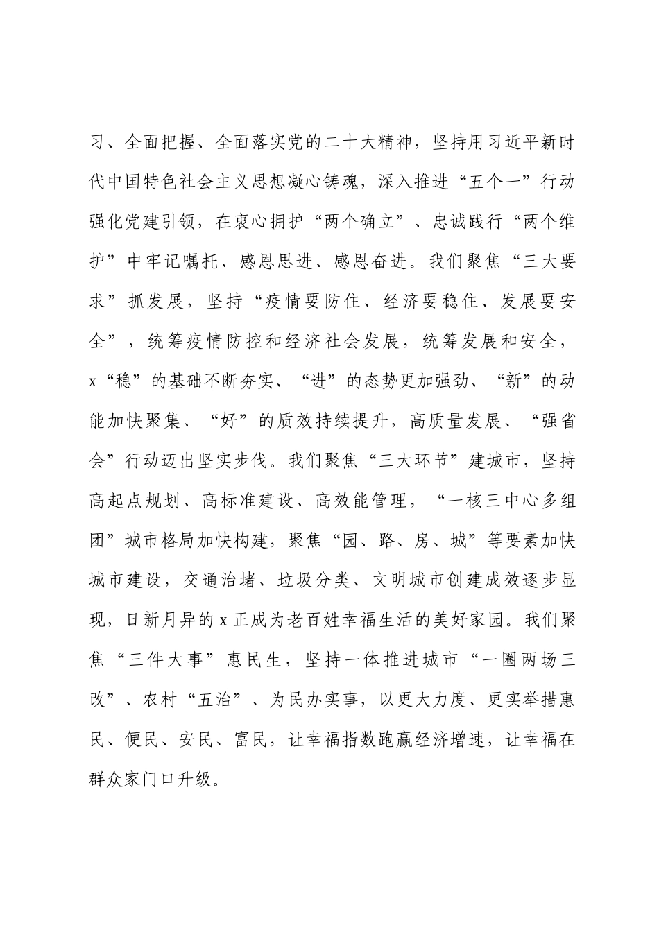 2024年在市人大会议闭幕会上的讲话 .docx_第2页