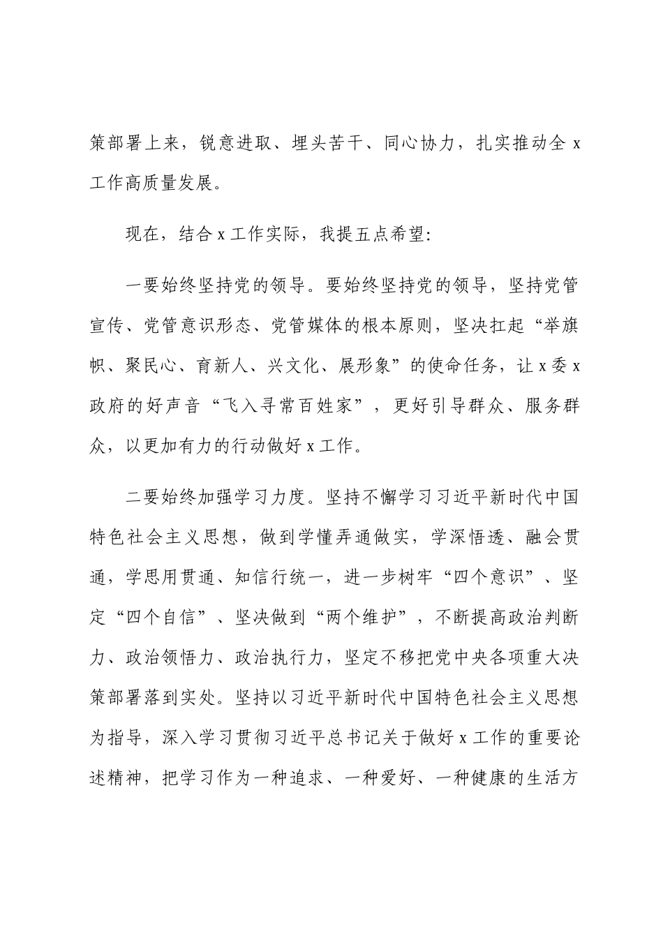 2024年在卫体局干部任职大会上的讲话 .docx_第2页