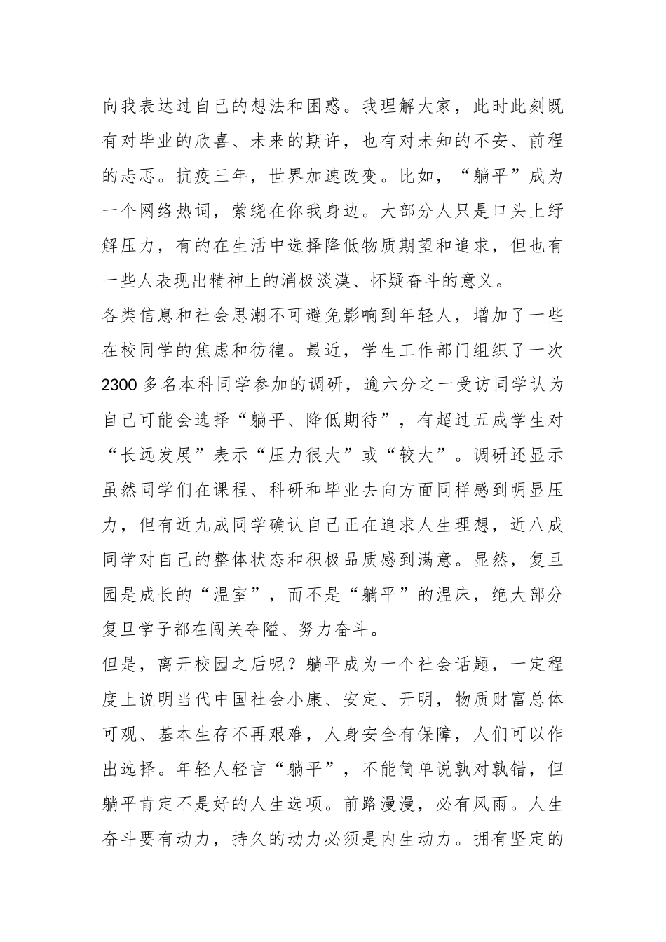 XX知名大学校长在2024届本科生毕业典礼上的讲话：拒绝躺平 .docx_第2页