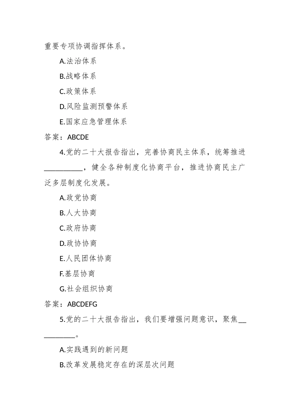 关于2024年党纪党规知识测试50题（含答案） .docx_第2页